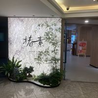  at ChunSu - 椿素 in Shenzhen