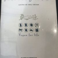 Menu July 2018  at Paprika Shokudo Vegan in Osaka