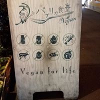 great sign out front at Paprika Shokudo Vegan in Osaka