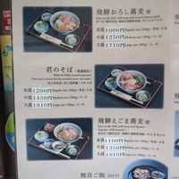  at Sobasho Nakaya in Hida