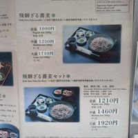  at Sobasho Nakaya in Hida