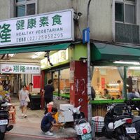  at Healthy Vegetarian in Taipei