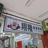  at Healthy Vegetarian in Taipei