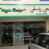 Shop front at Veggie Recipe - Kuala Belait in Kuala Belait