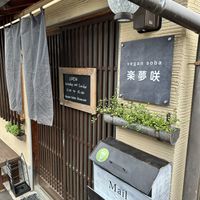   at Vegan Soba Ramusa - 楽夢咲 in Nara