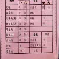 Menu  at Lai Jia Vegetarian Noodle House - 來佳素麵館 in Toucheng
