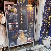 The vegan soft serve option advertised in front of the store.  at Yohei  in Tokyo