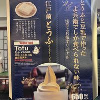 Made with Tofu, Soy Milk, Coconut Milkk  at Yohei  in Tokyo