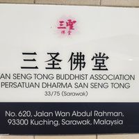 Temple address at San Seng Tong Buddhist Association - 三圣佛堂 绿茶坊 in Kuching