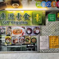 Stall front at GY Veggies - 廣源素食  in Kuching