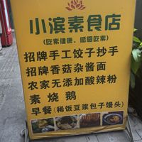 The sign out front  at Xiaobin Sushi in Chengdu