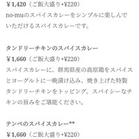 Menu screenshot. 
-Basic Spice Curry (vegan)
-Tandoori Chicken Spice Curry (not vegan) 
-Tempeh Spice Curry (vegan) at no-mu cafe in Kyoto