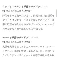 Menu Screenshot 
-Tandori chicken seasonal salad plate (not vegan) 
- Tempeh seasonal salad plate (vegan) at no-mu cafe in Kyoto