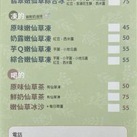 Menu  at Yuguan Soft Grass Jelly - 玉冠嫩仙草 in Penghu