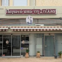 exterior at Stella's Ice Cream  in Crete