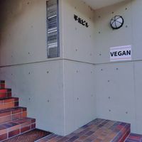 Entrance to the building at Vegan Ramen YADOKARI in Fukuoka