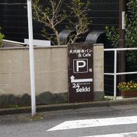 sign from main road at 24sekki in Kamakura
