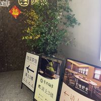   at Xiangchun Story (Jing'ansi Branch) - 香椿故事(静安寺店) in Shanghai