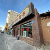  at Huanghong Restaurant - 黄红馆子 in Zhangye