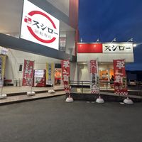 The outside   at Sushiro  in Toyooka