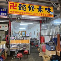  at Yixiu Vegetarian - 懿修素味 in Taoyuan