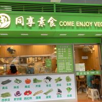  at Come Enjoy Veggie - 同享素食 in Kowloon