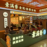  at Su Man Xiang Vegetarian Buffet - 素满香·素食自助餐(福田金中环店) in Shenzhen