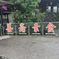 Direction down the stairs to the restaurant   at Ciyun Temple Shanzhaisu Restaurant in Chongqing