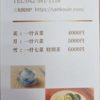  at Sankoin in Tokyo