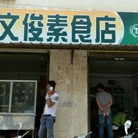 new sign board as of may 2017 at Wenjun in Jianshui