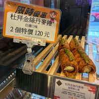 Buy 2 Katakfi Danish for NT$120 (instead of NT$70 ea) at Ijysheng - Songjiang in Taipei