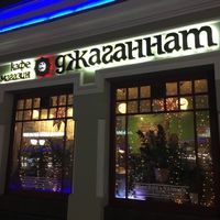 Storefront - Vagannatk Kusnetzskiy Most at Jagannath - Kuznetsky Most in Moscow