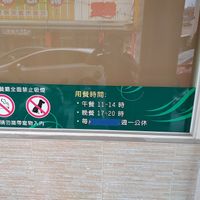 營業時間 at Cháng ChūnTéng SùShí 常春藤素食 in Hualien