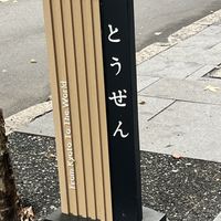 Towzen Sydney  at Towzen - Sydney in Sydney