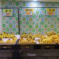 Bananas - The ones that are about to go bad were heavily discounted  at iVegan Supermarket in Taipei