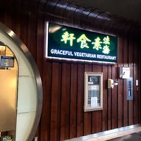 Storefront. at Graceful Vegetarian in Markham