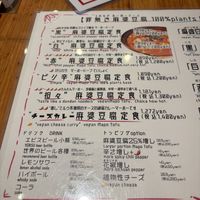   at Tsuminaki Mapo Tofu (Mita Tamachi Branch) - 罪無き麻婆豆腐 in Tokyo