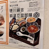   at Tsuminaki Mapo Tofu (Mita Tamachi Branch) - 罪無き麻婆豆腐 in Tokyo