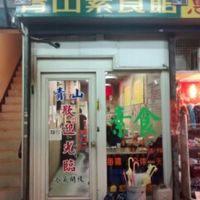 exterior at Qing Shan in Taipei