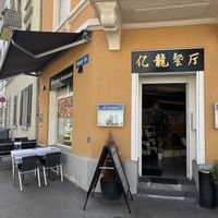 Outside view of the restaurantt  at Yi Long Lin Asia Restaurant in Zürich