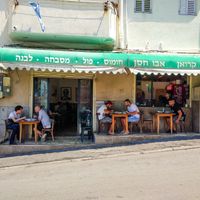 Outside of Abu Hassan - Jaffa at Abu Hassan - Jaffa in Tel Aviv