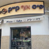 Piece of Cake Bakery at Piece of Cake - Jaffa in Tel Aviv