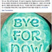 facebook post regarding closing down at Jack and the Beanstalk in Busan