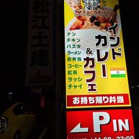 Outside at Namaste-Ganesha - Matsue in Matsue