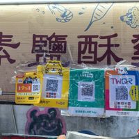 The facade of the stand  at 公館夜市【素食鹹酥雞】 in Taipei