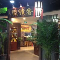entrance at XiangJi Ge Vegetarian in Shanghai
