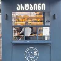 outside at ArtBean Coffee არტბინი in Telavi