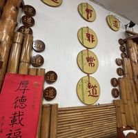 Decor  at Yi Pin Sheng - 一品生素食養生竹香坊 in Kaohsiung