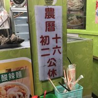 Closed on 2nd and 16th of Chinese lunar calendar  at Lin Shi Jie in Kaohsiung