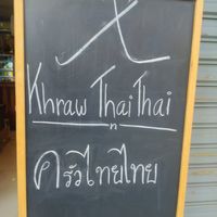  at Khraw Thai Thai in Phuket